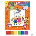 Libro de acuarela Shabbat